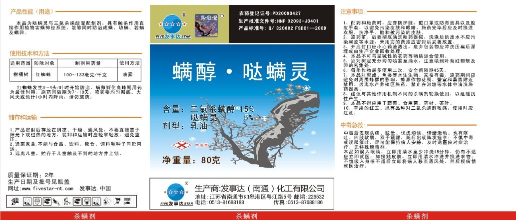 20%螨醇·哒螨灵EC