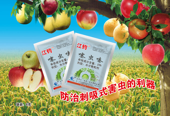 25%噻虫嗪